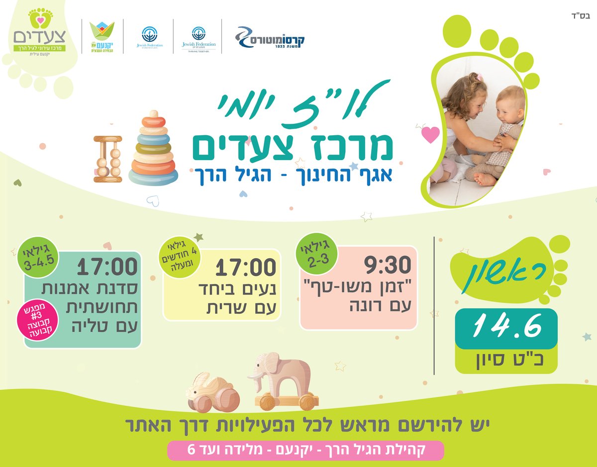פעילות במרכז צעדים 