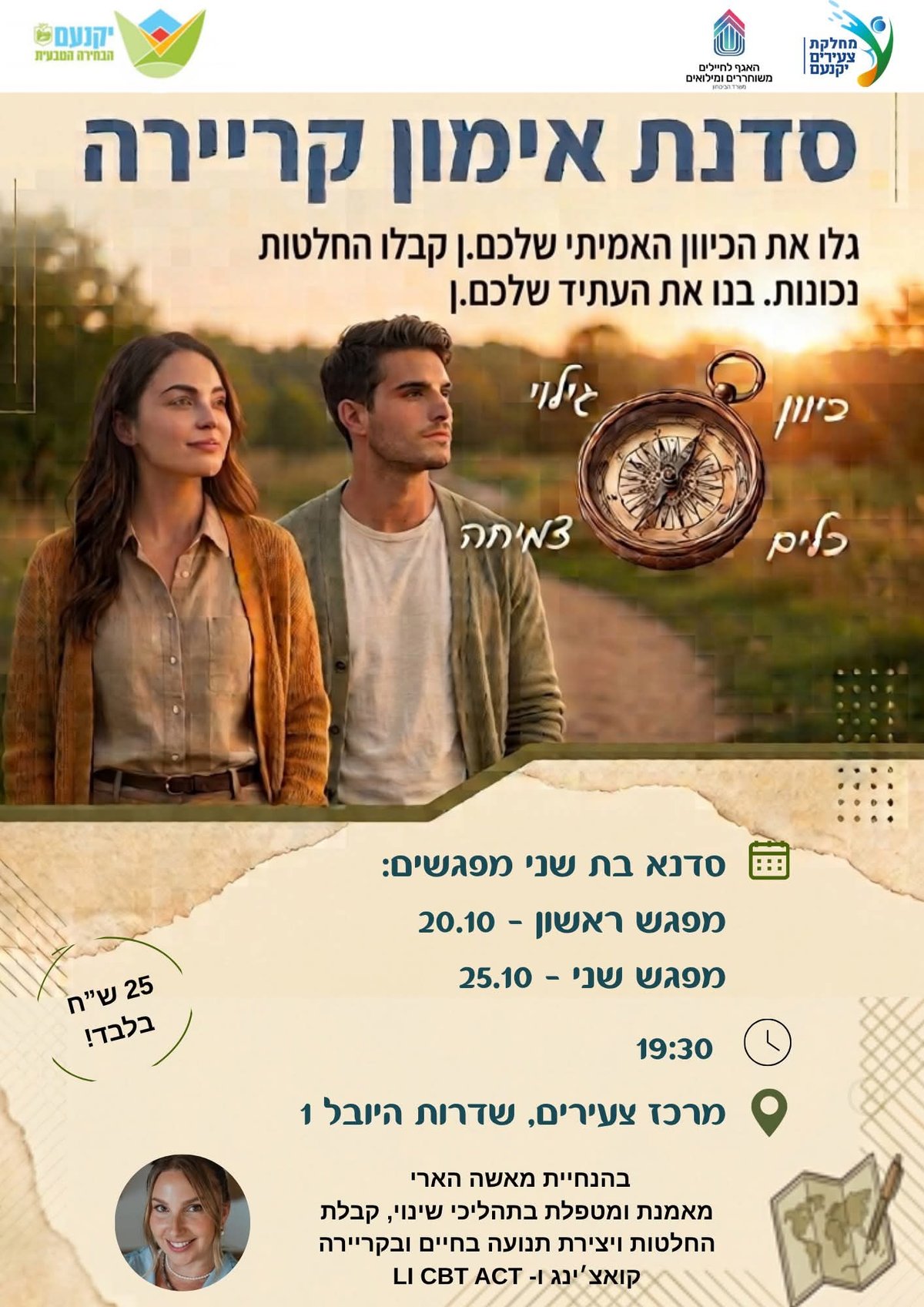 סדנת אימון קריירה