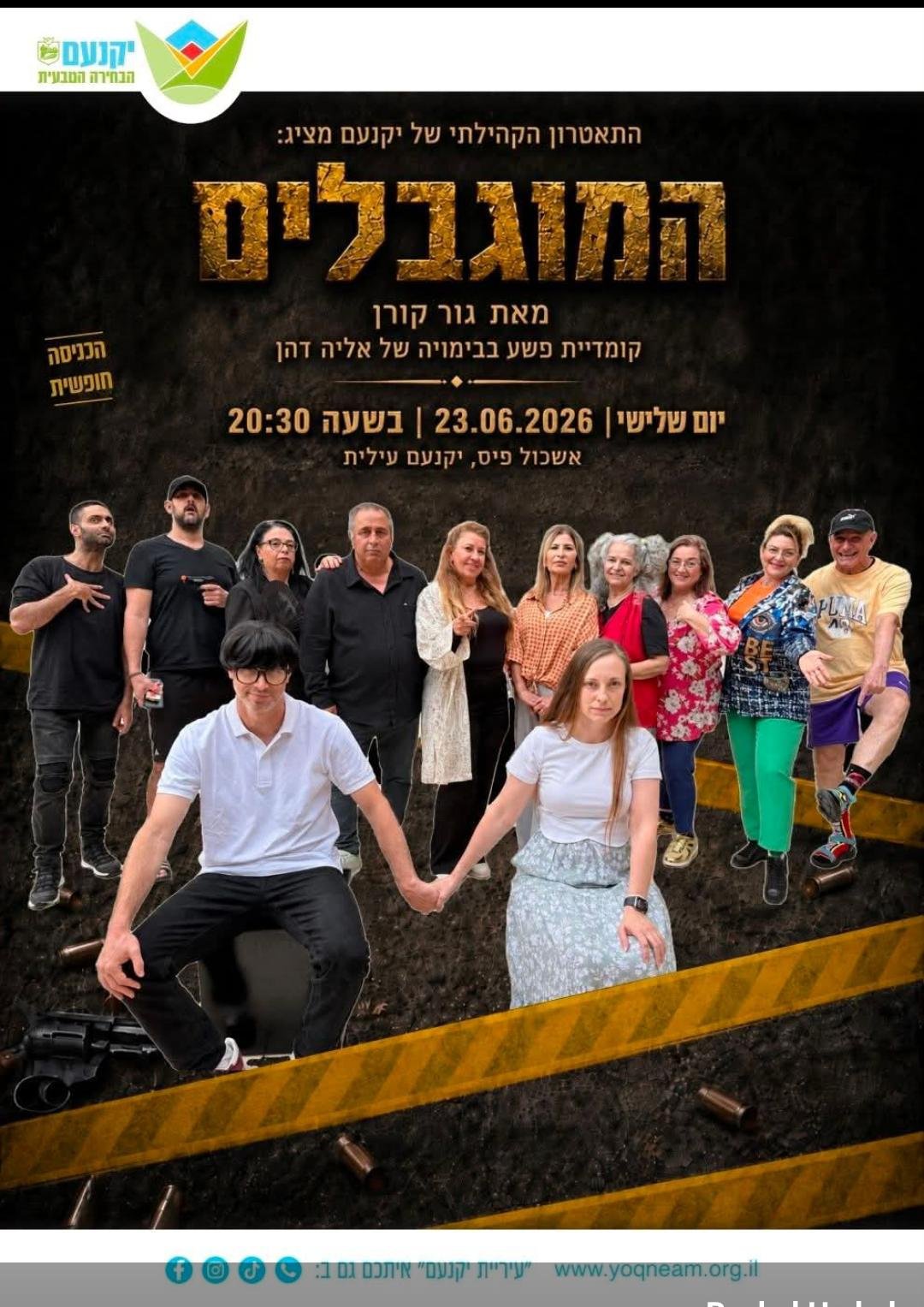 המוגבלים  