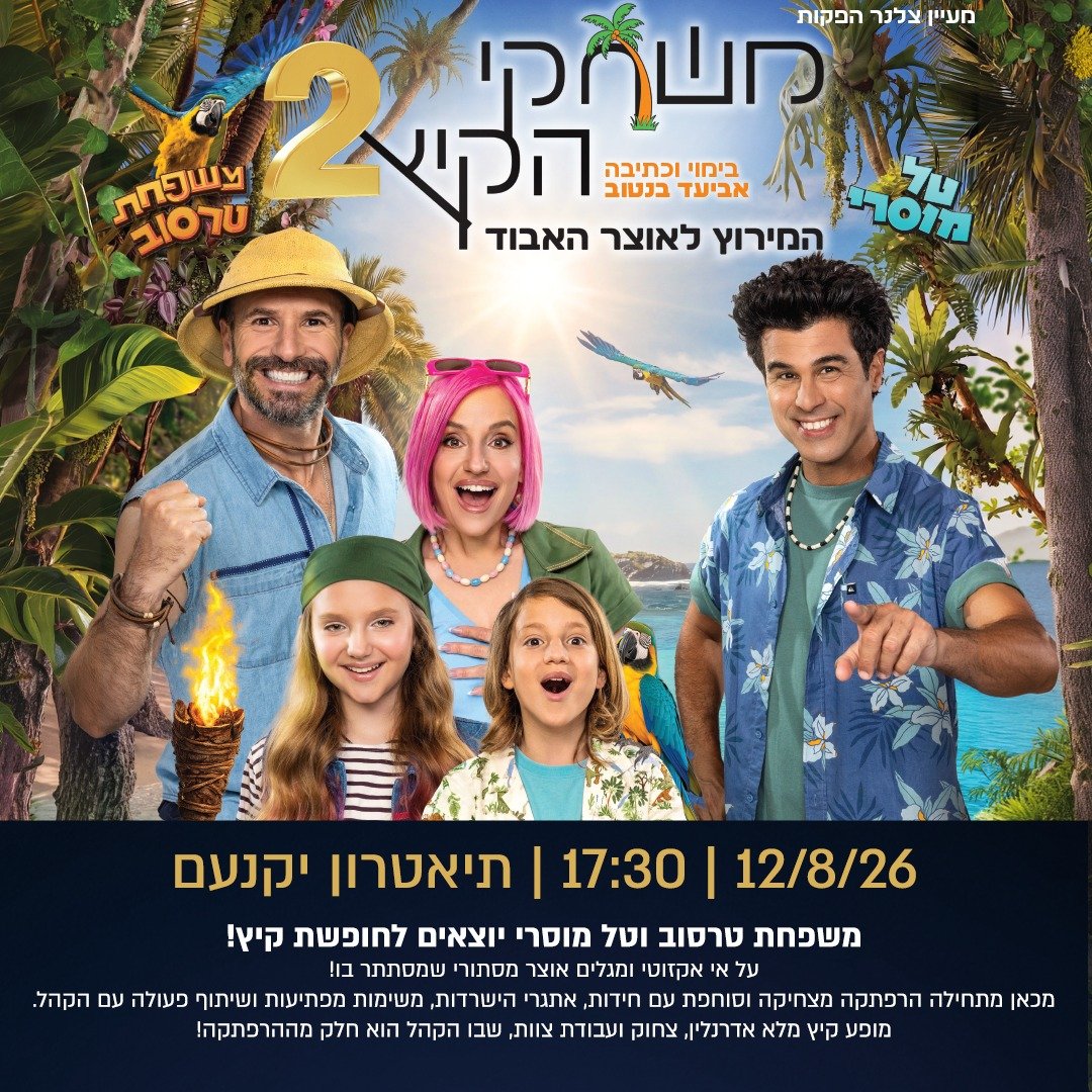 משפחת טרסוב וטל מוסרי
