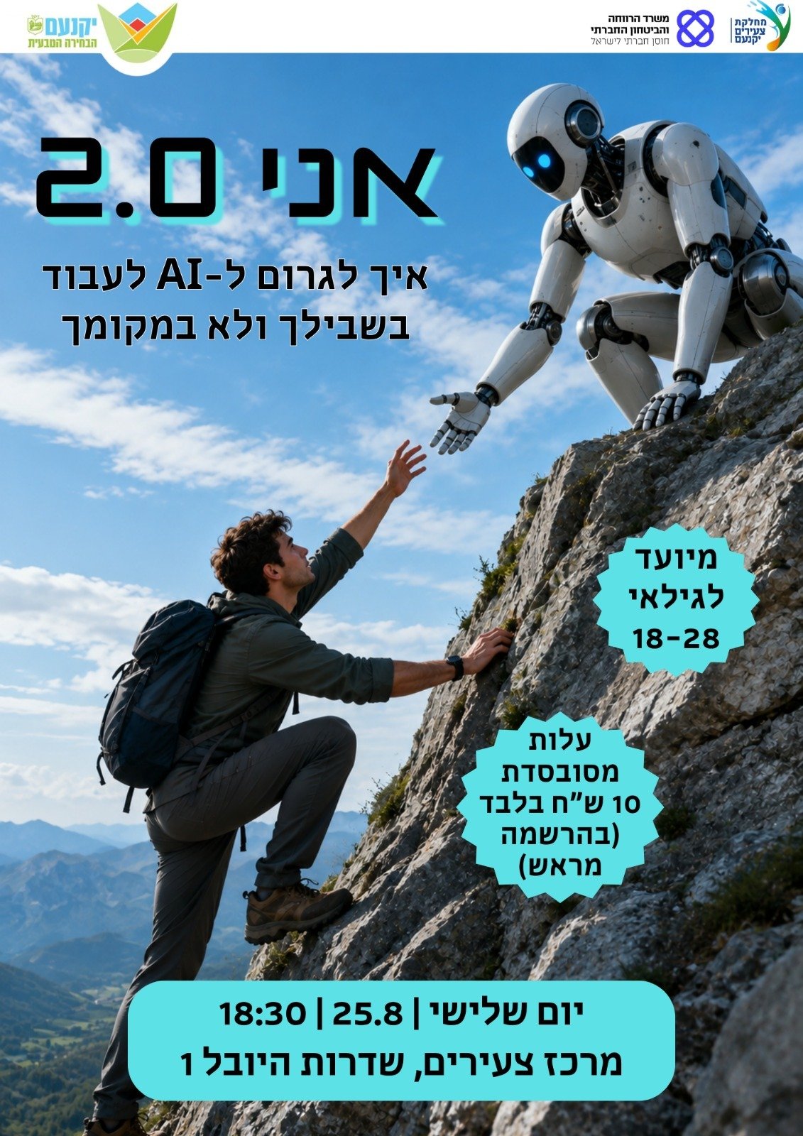 אני 2.0