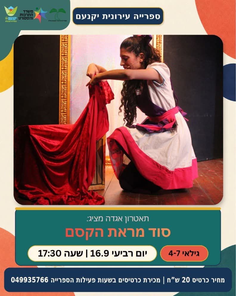 הצגת ילדים סוד מראת הקסם 