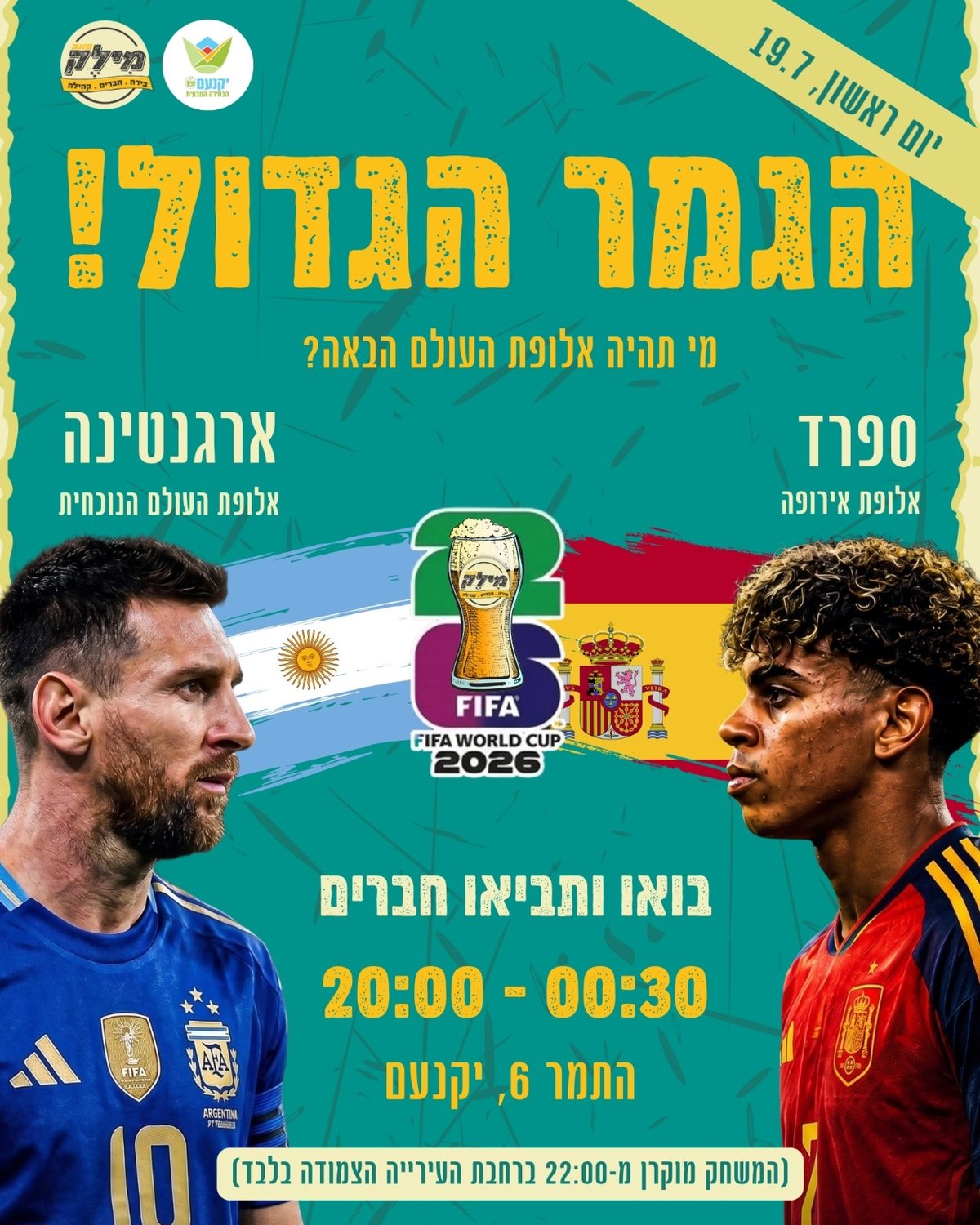 גמר המונדיאל במילק