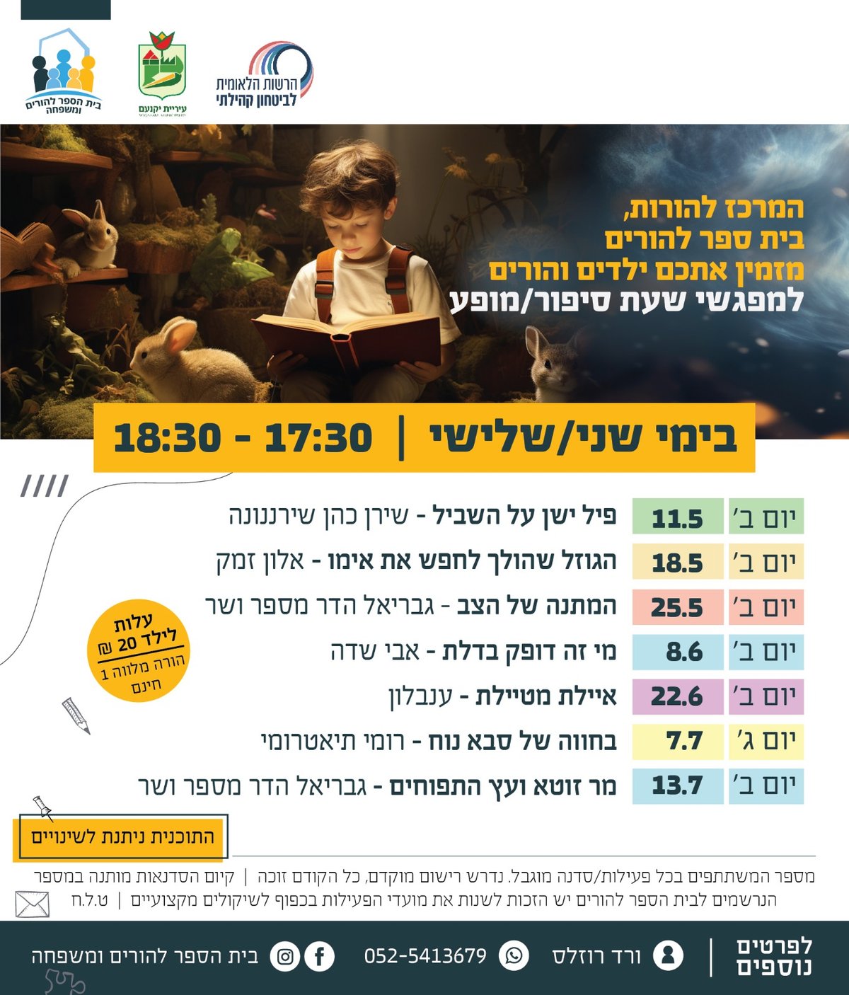 שעת סיפור