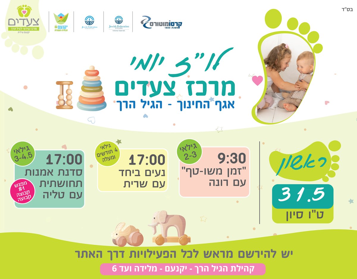פעילות במרכז צעדים 