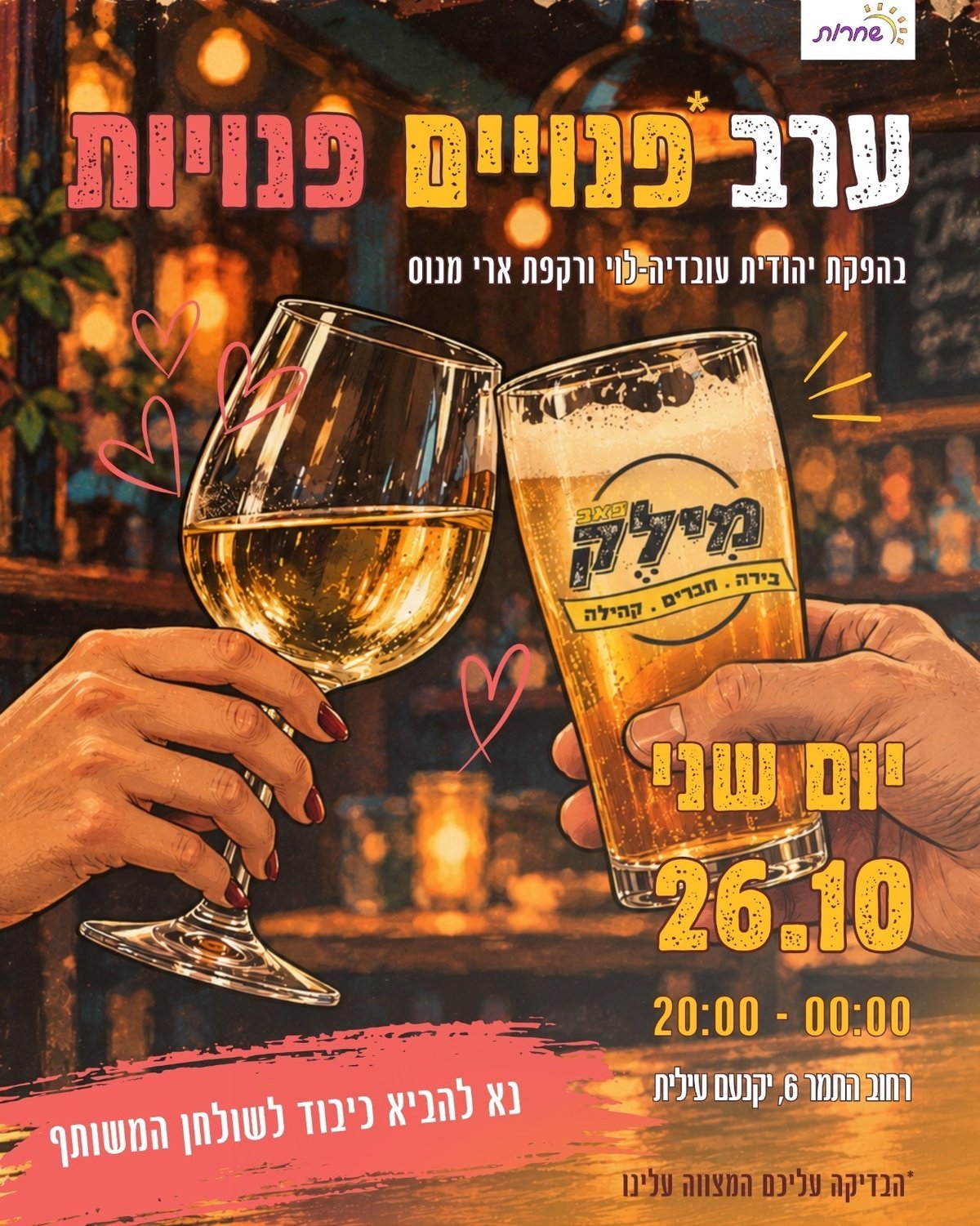 ערב פנויים פנויות 