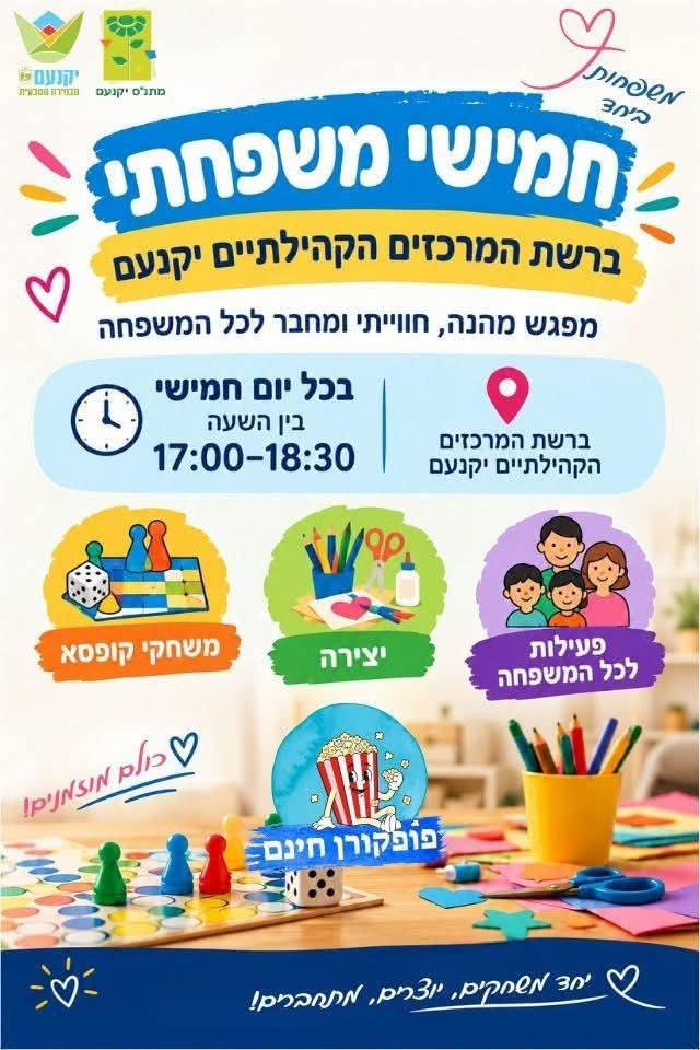 חמישי משפחתי