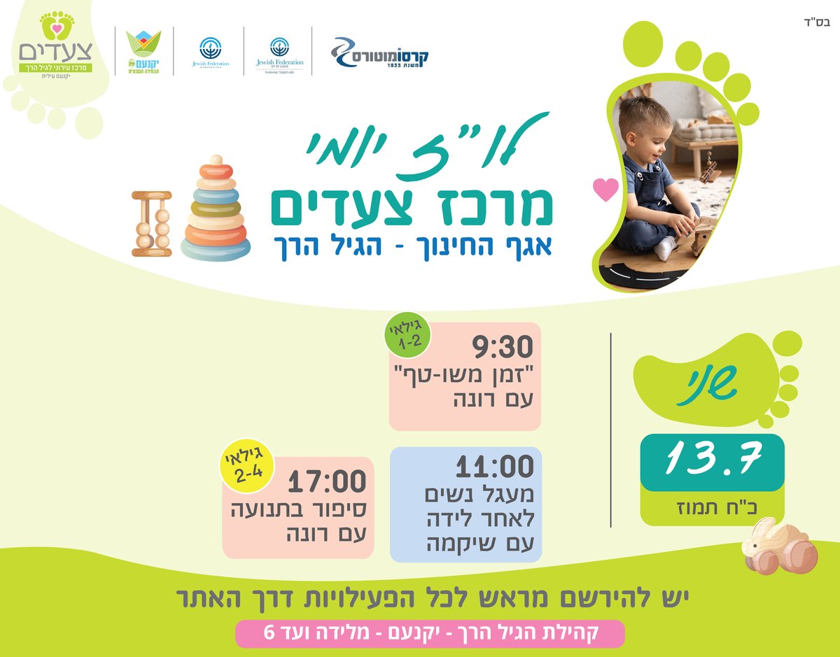 פעילויות במרכז צעדים 