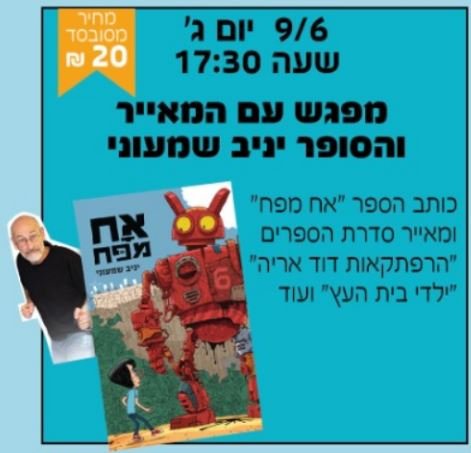 שבוע הספר ביקנעם