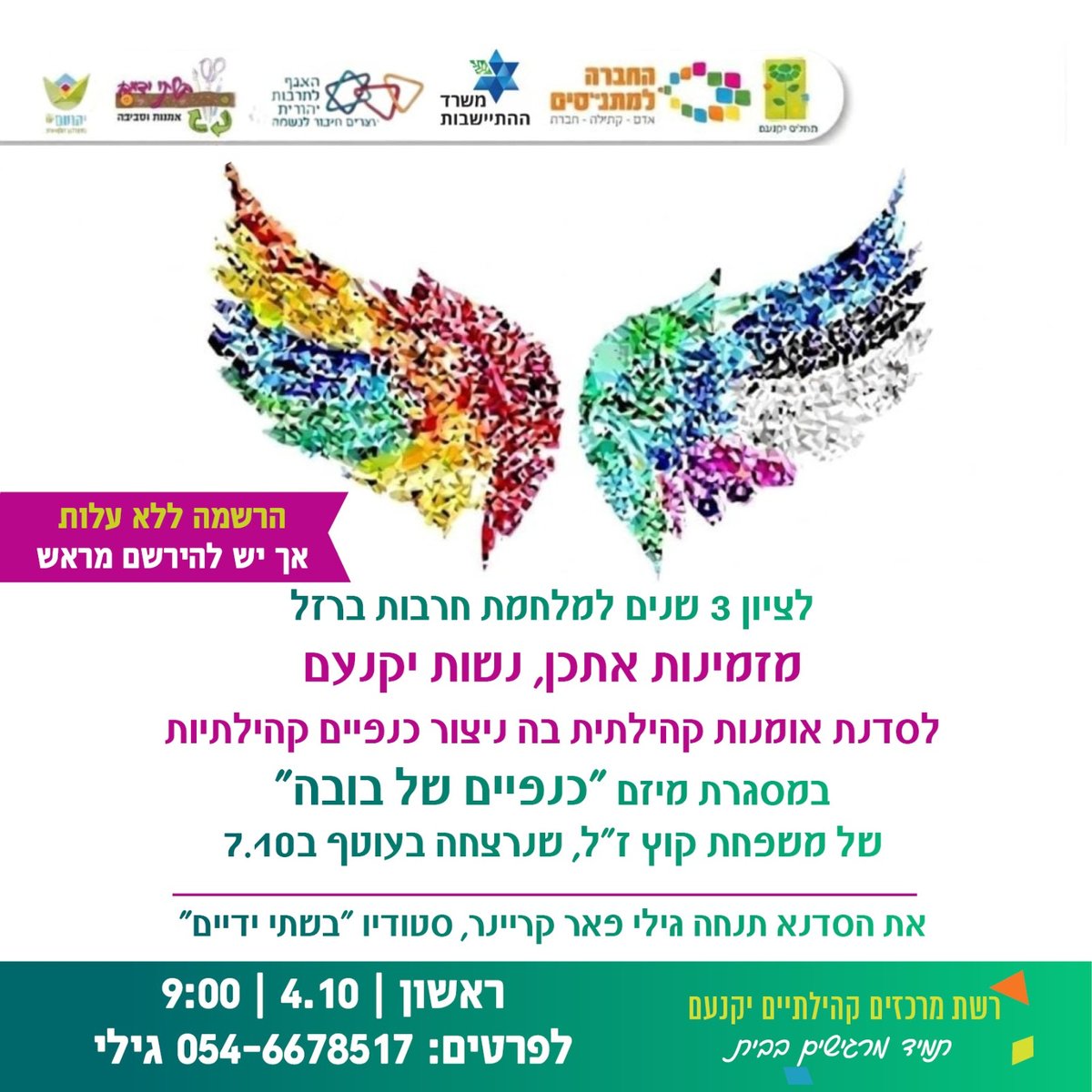 סדנת אומנות קהילתית
