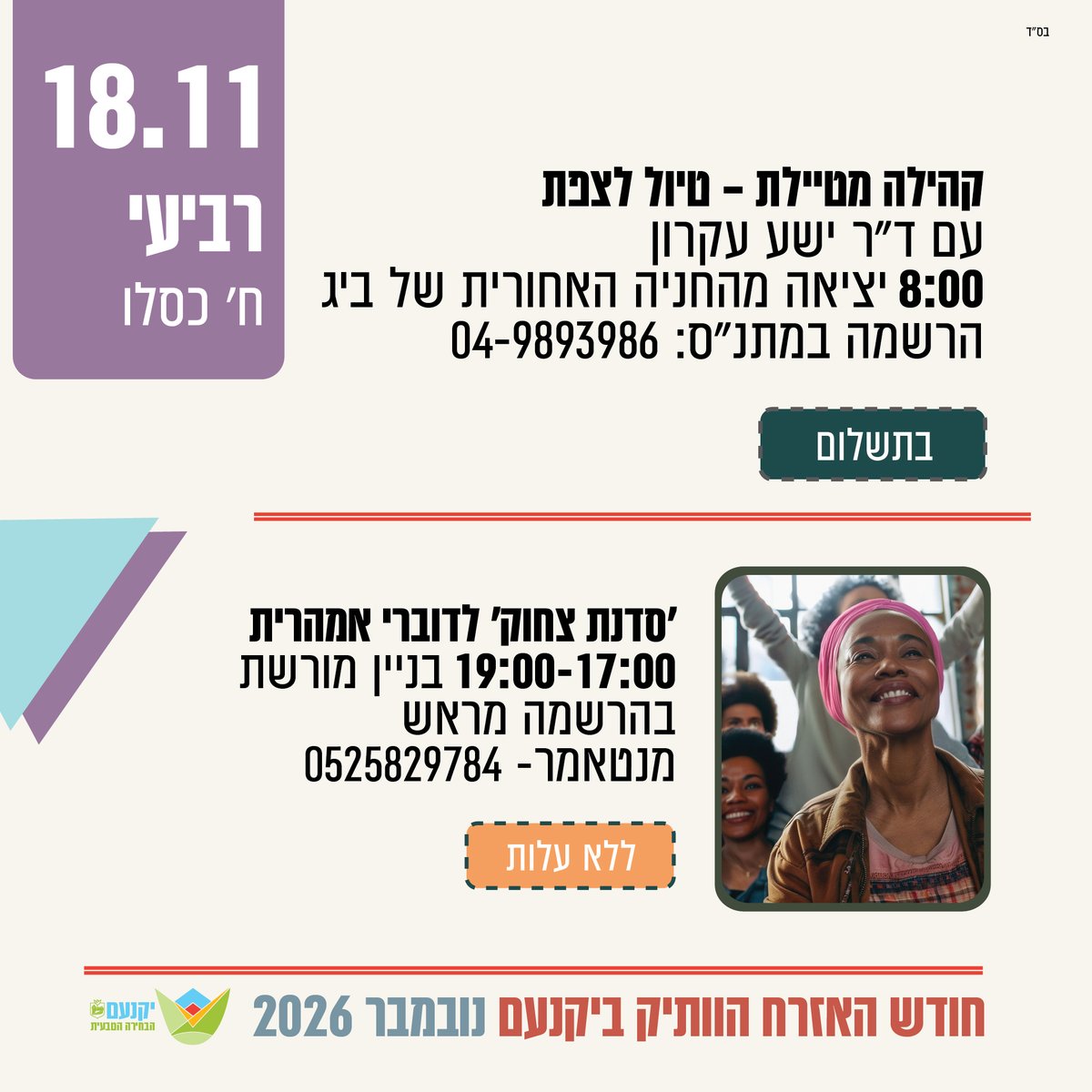 חודש האזרח הוותיק ביקנעם נובמבר 2026