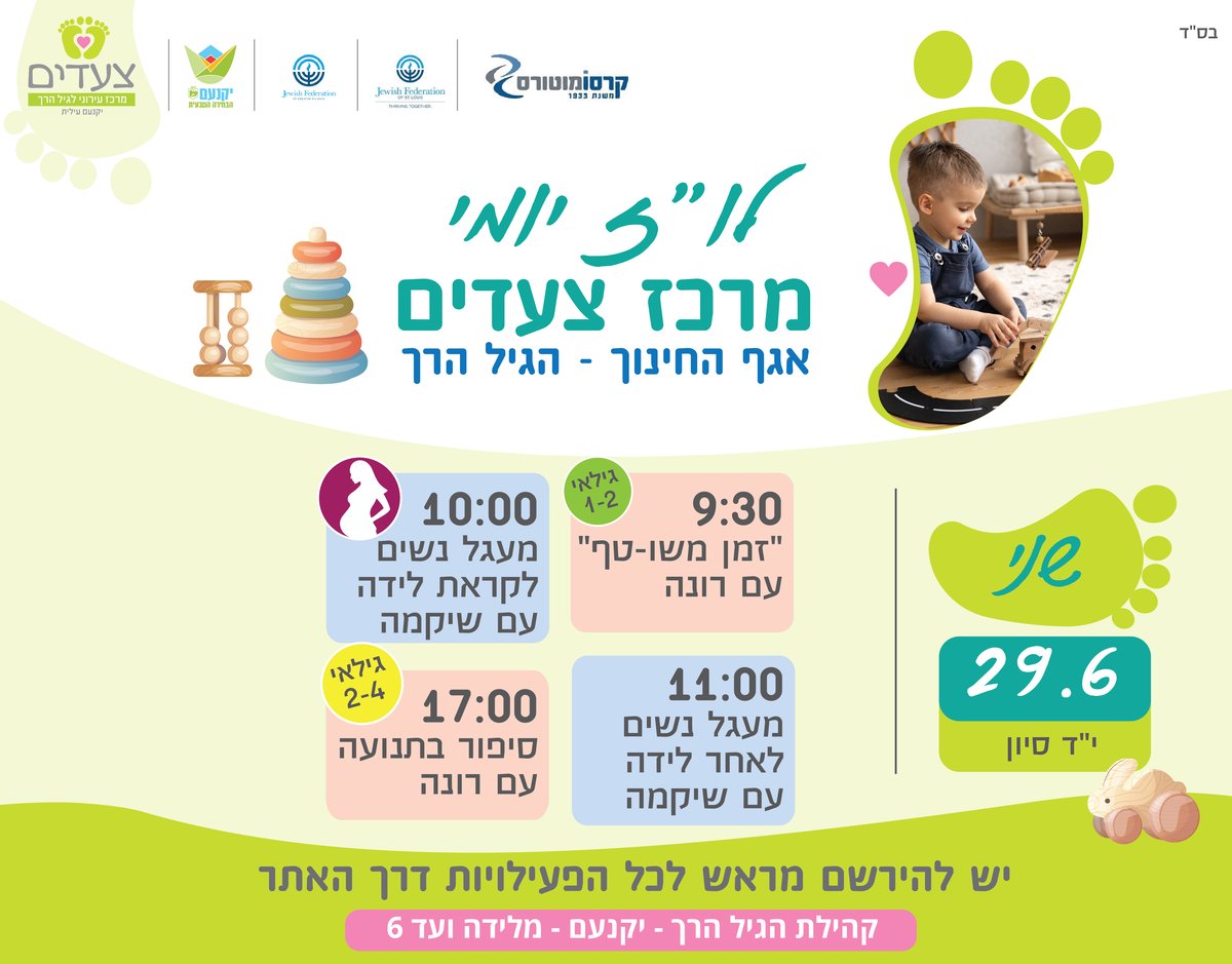 פעילויות במרכז צעדים 