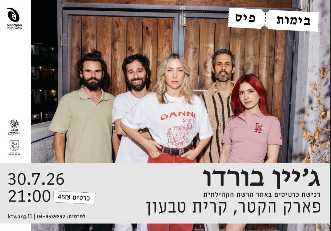 ג'יין בורדו 