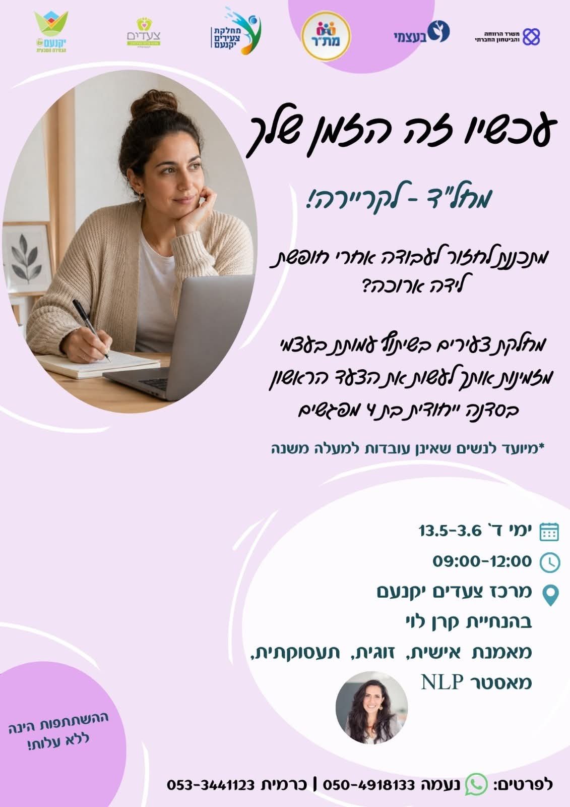 מחל"ד לקריירה