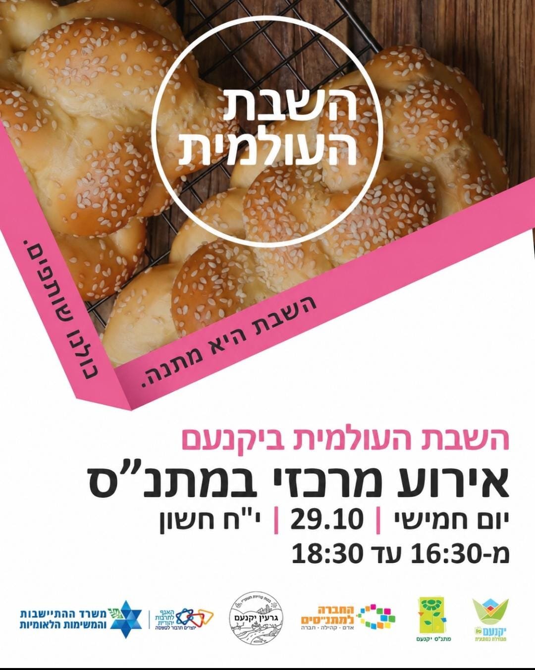 שבת עולמית