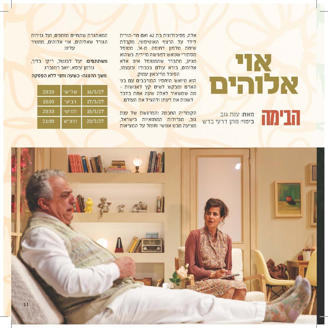 אוי אלוהים