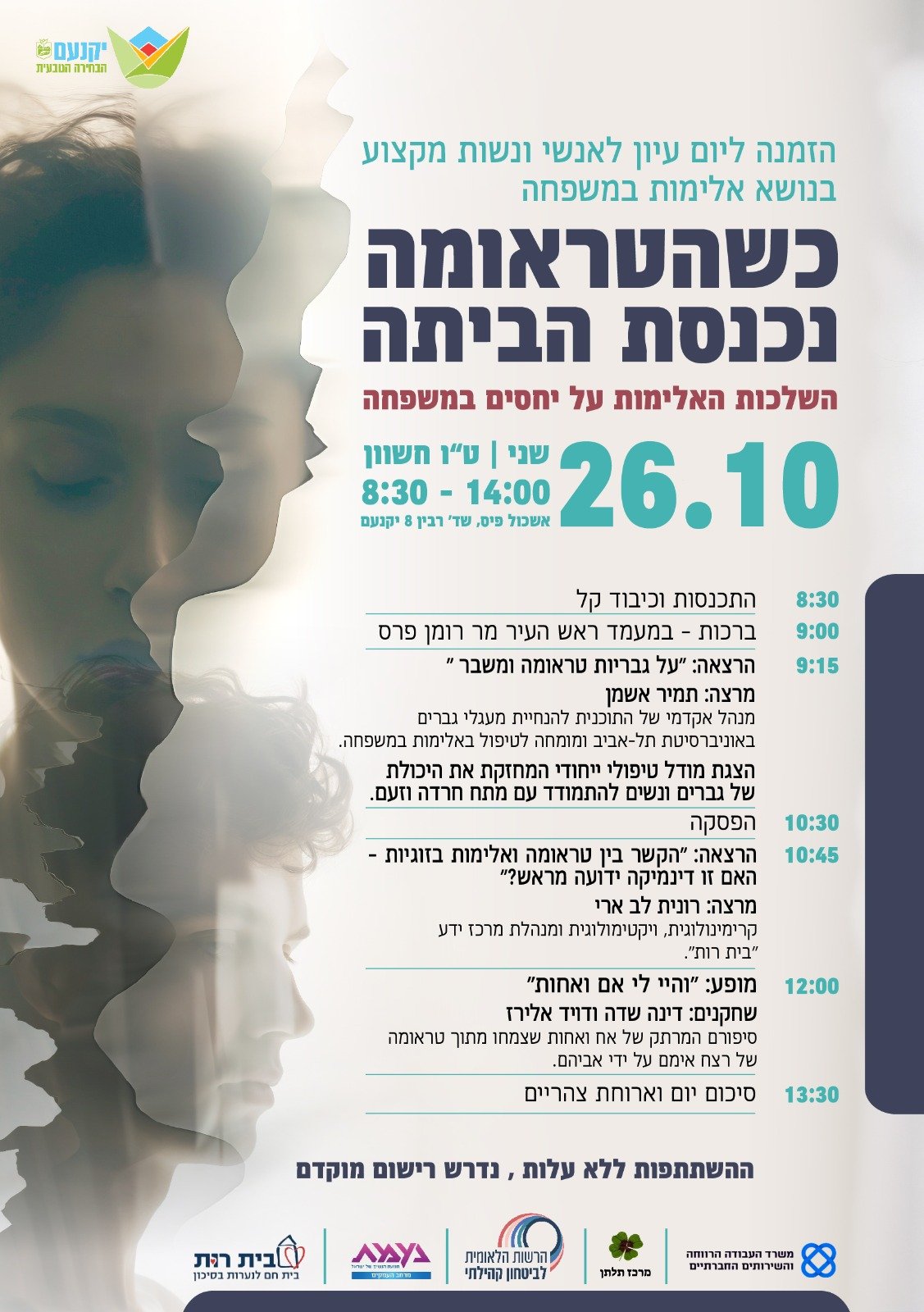 כשהטראומה נכנסת הביתה 