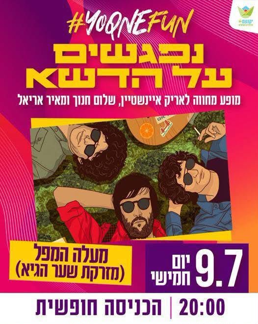 נפגשים על הדשא 