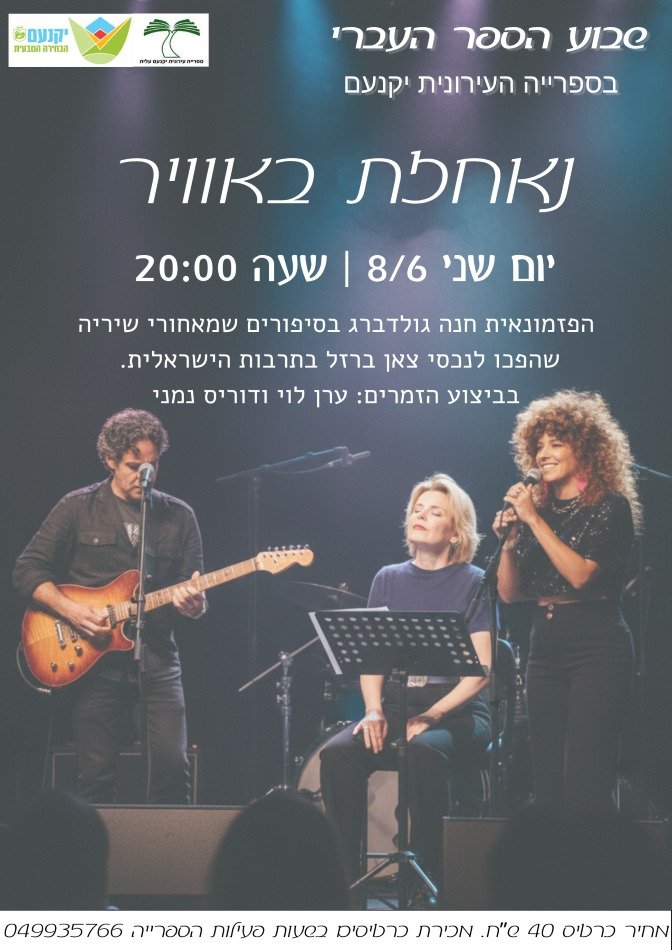 נאחזת באוויר