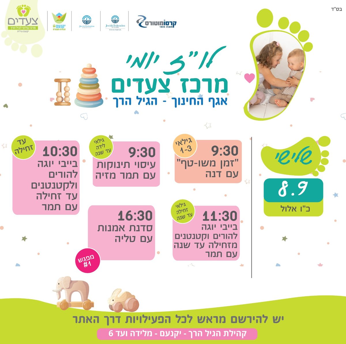 פעילויות במרכז צעדים 