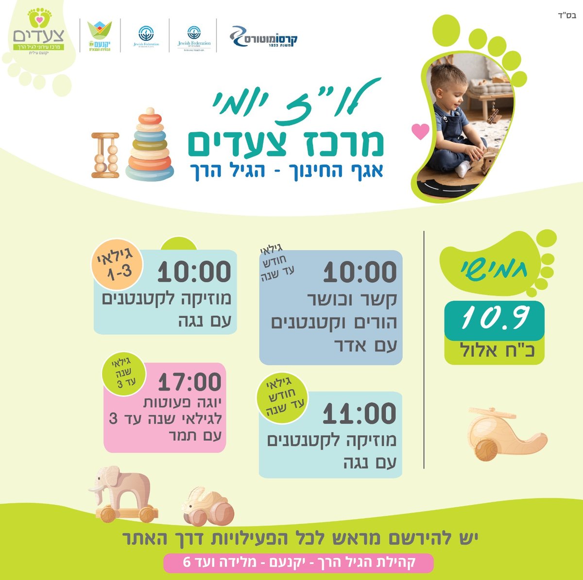 פעילויות במרכז צעדים 