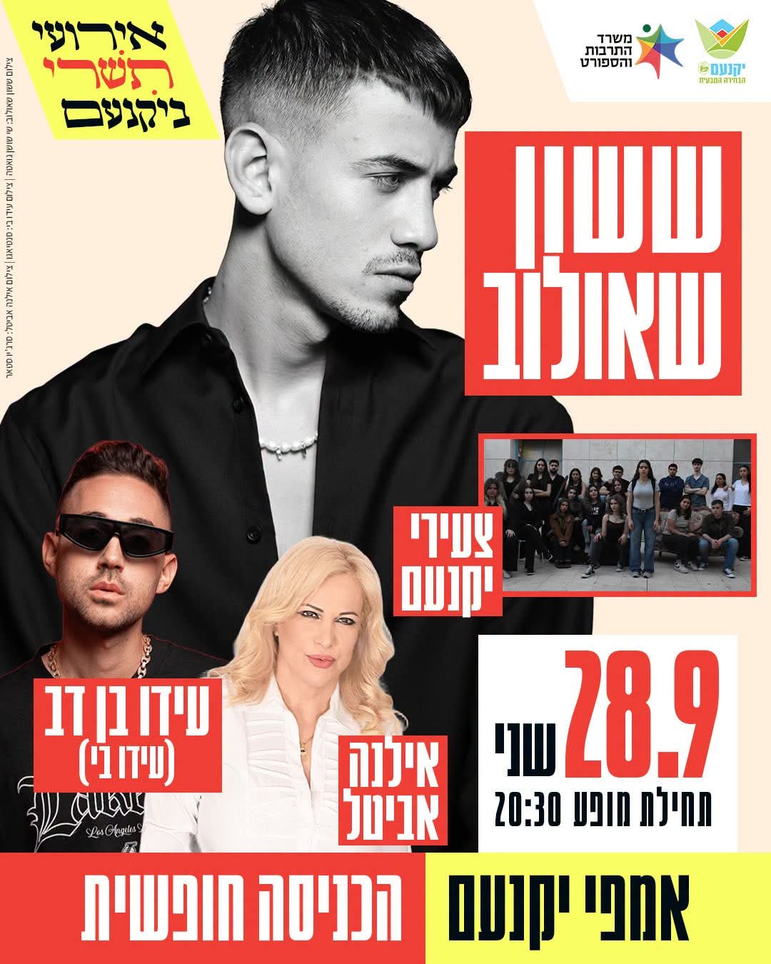 ששון שאולוב מגיע ליקנעם