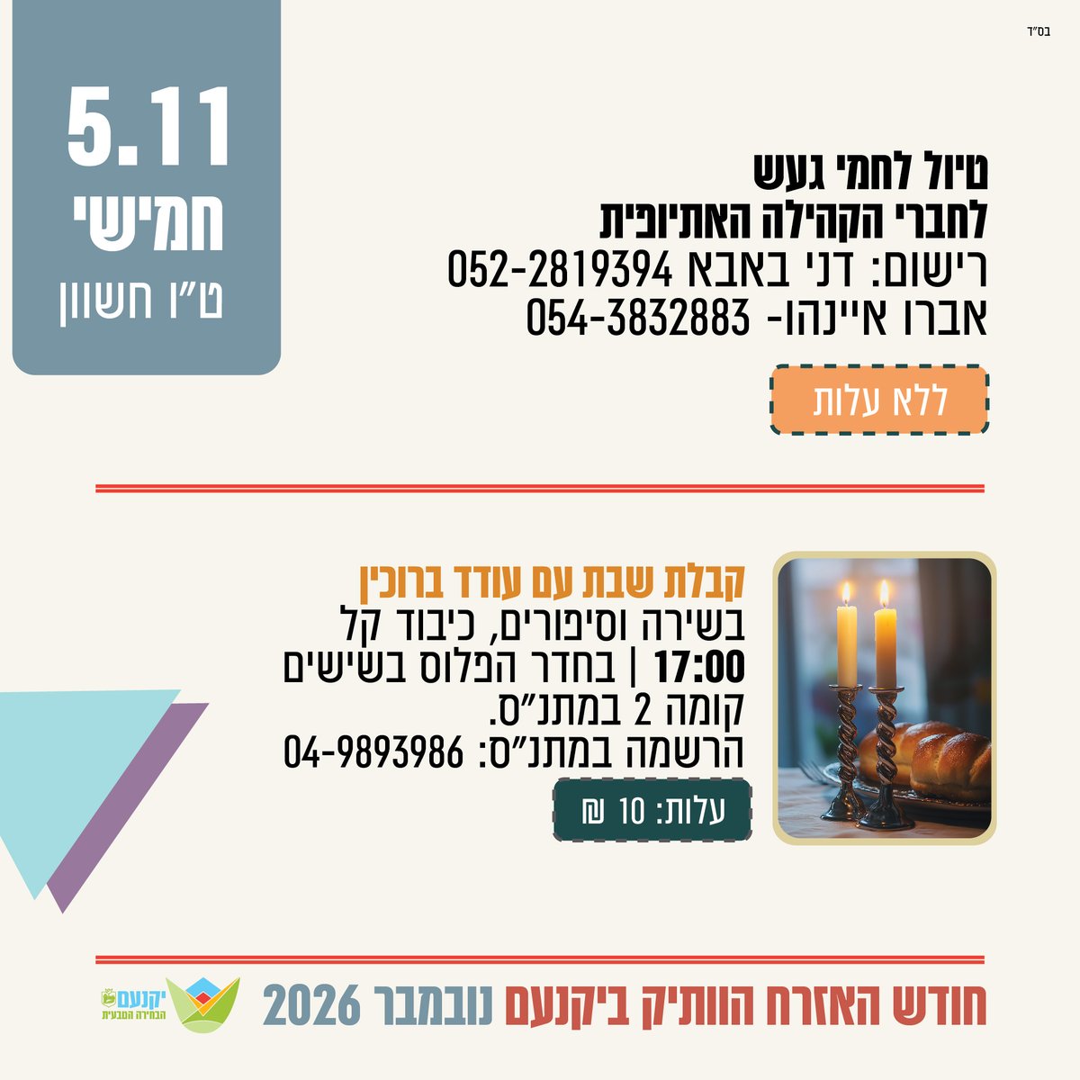 טיול לחמי געש לחברי הקהילה האתיופית 