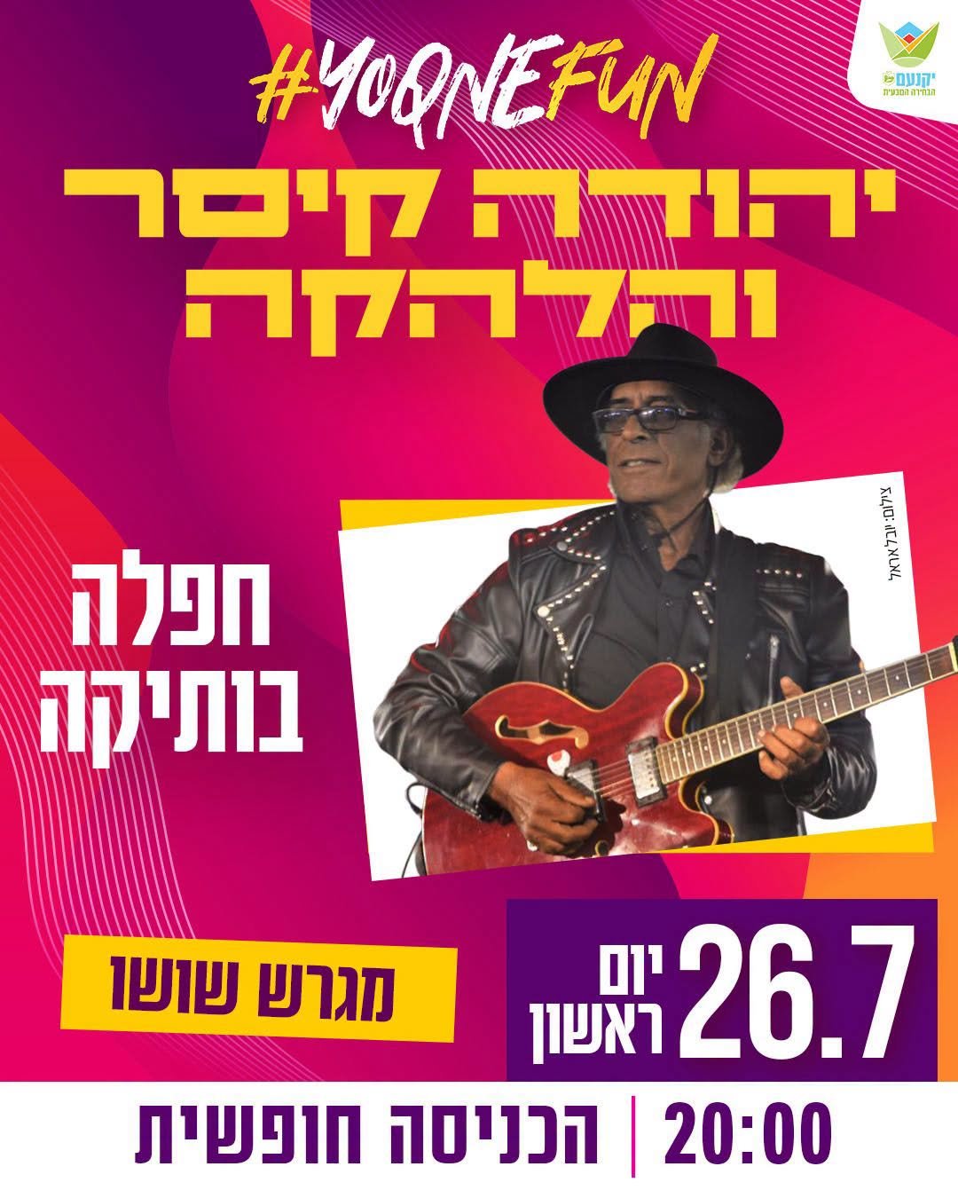 יהודה קיסר 