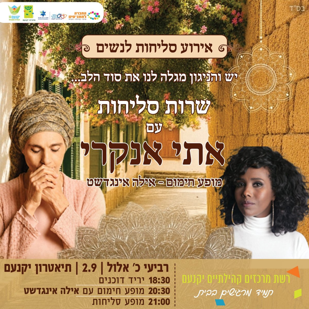 אירוע סליחות לנשים עם אתי אנקרי