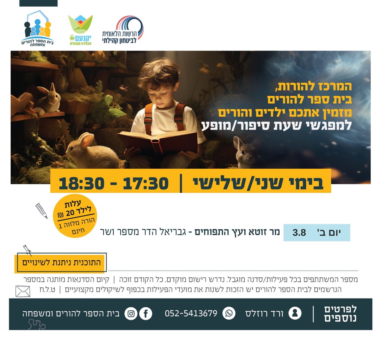 שעת סיפור "מר זוטא ועץ התפוזים" עם גבריאל הדר מספר ושר