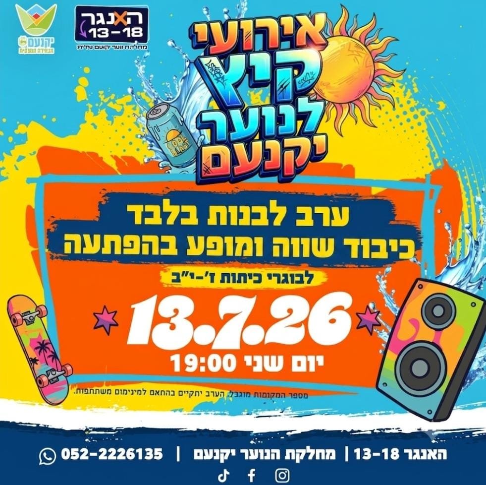 ערב בנות 
