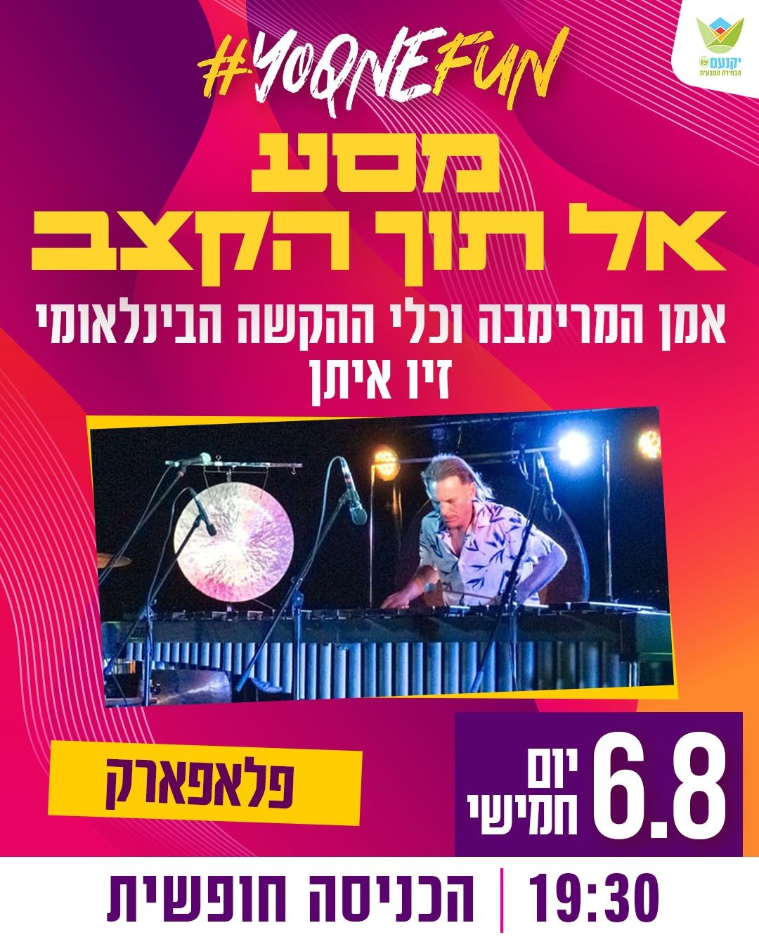 מסע אל תוך הקצב 