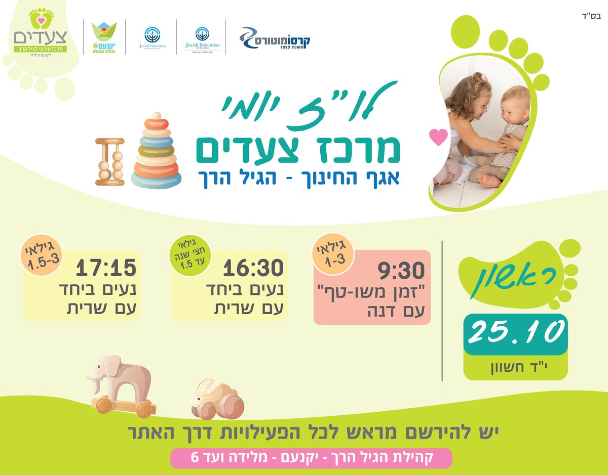 פעילויות במרכז צעדים 