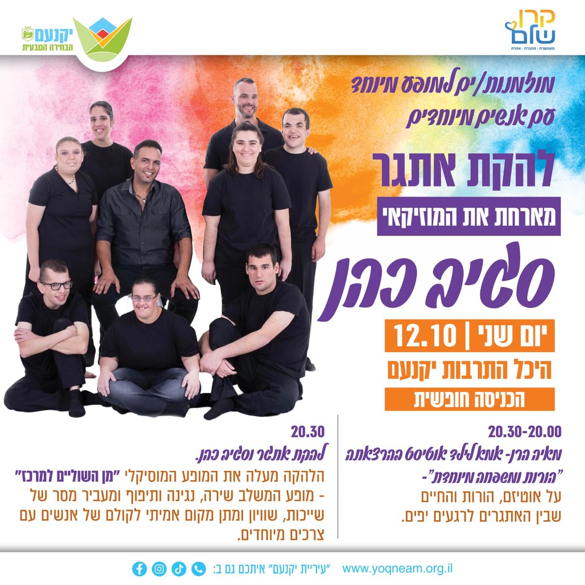 מופע חגיגי לקהל הרחב - להקת "אתגר" מארחים את סגיב כהן