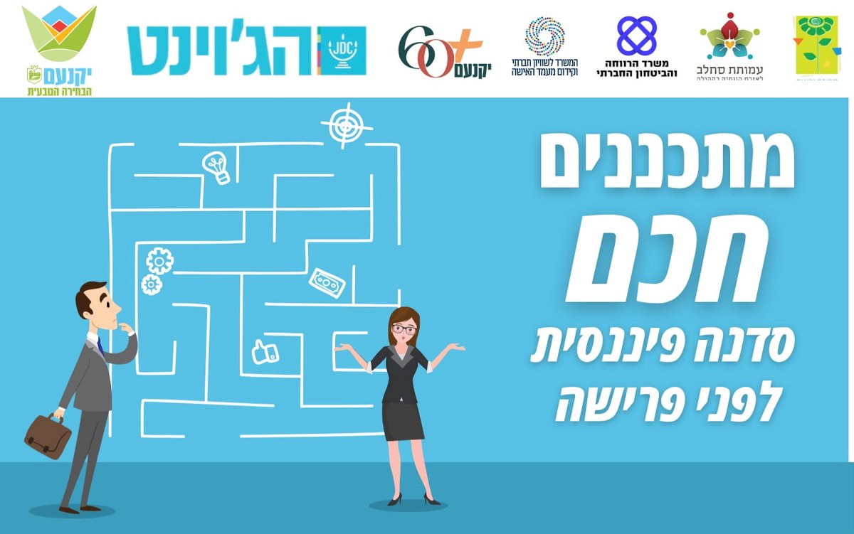 סדנה פיננסית לפני פרישה