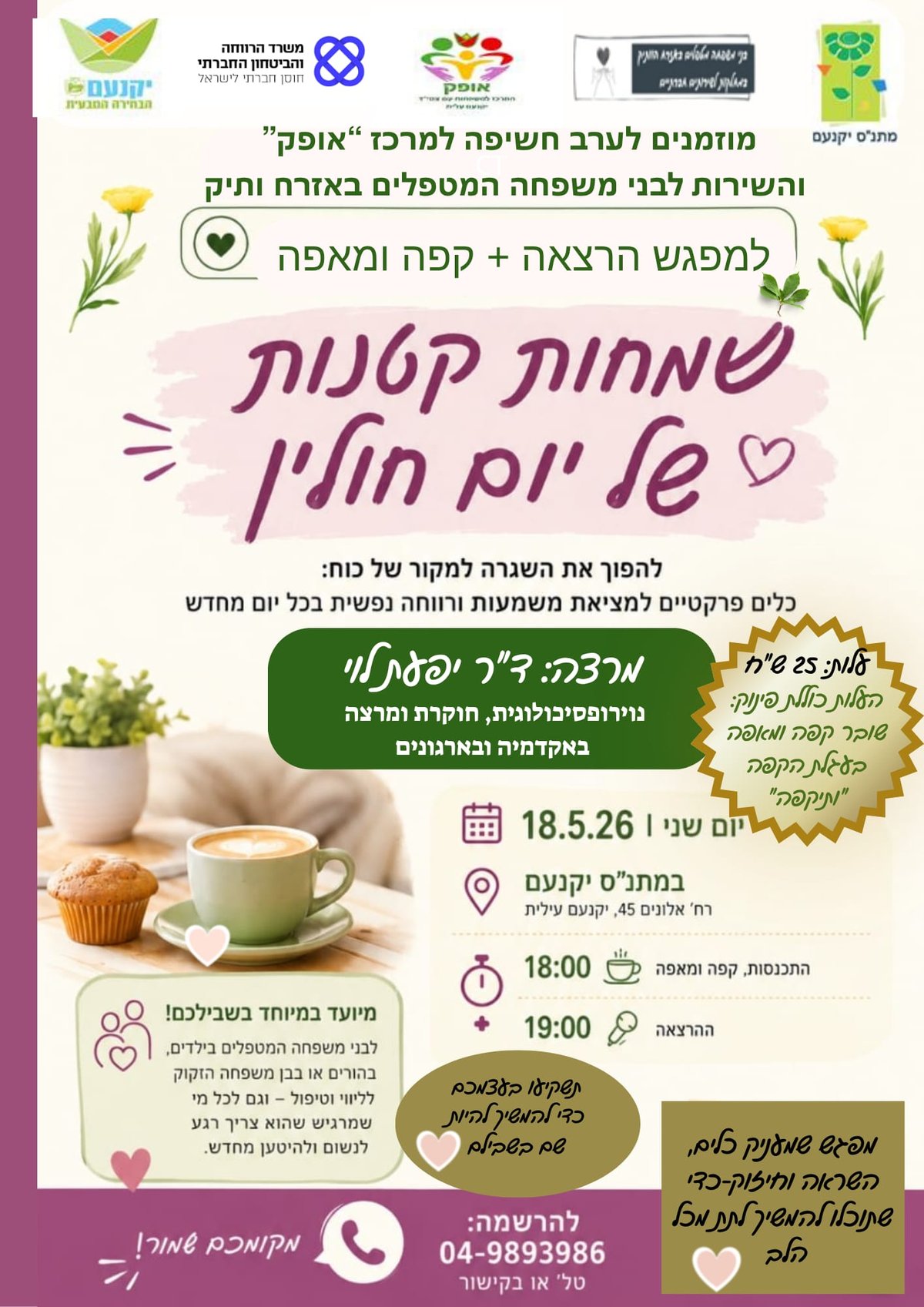 שמחות קטנות של יום חולין