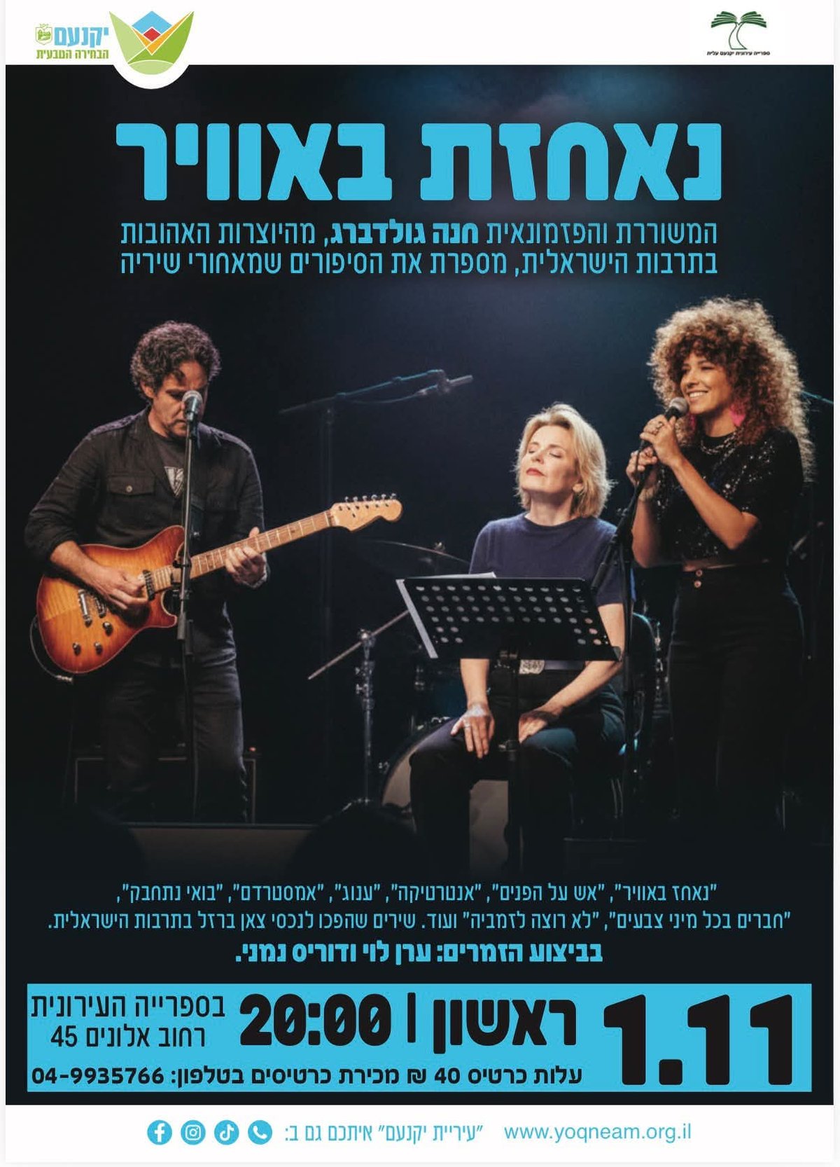 נאחזת באוויר 