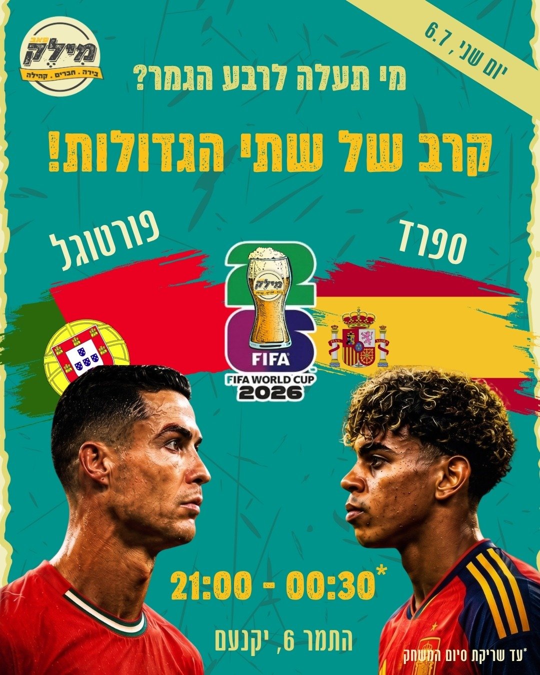 ספרד נגד פורטוגל במילק