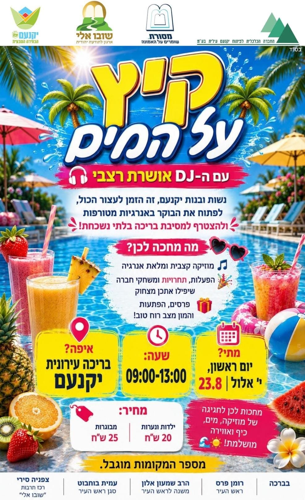קיץ על המים 