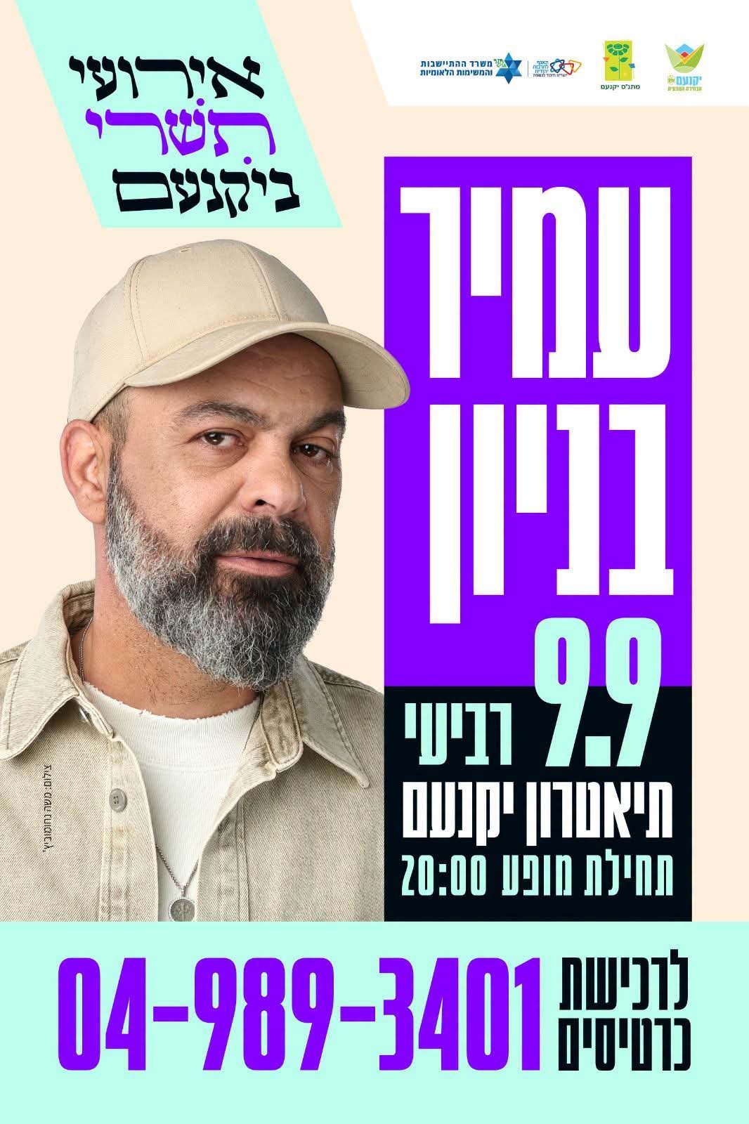 אמיר בניון