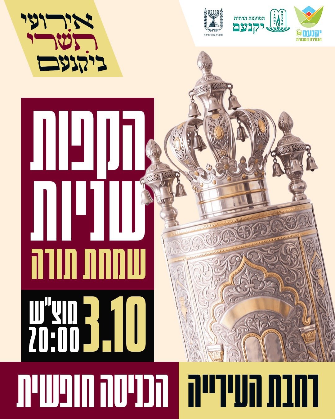 הקפות שניות