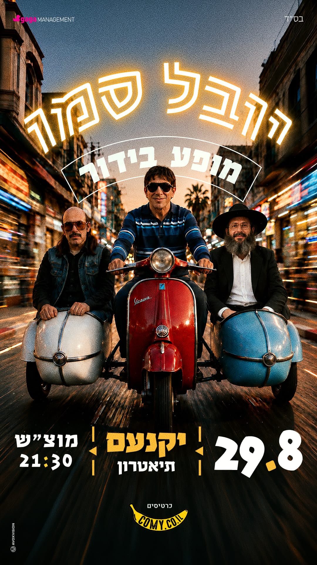 יובל סמו 