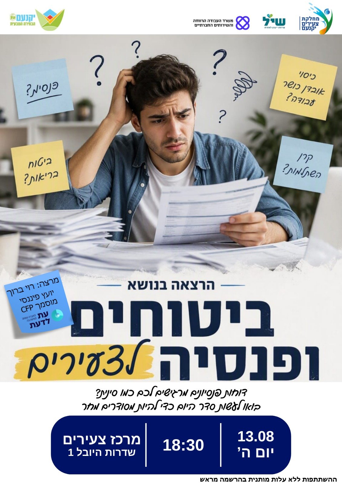 ביטוחים ופנסיה לצעירים