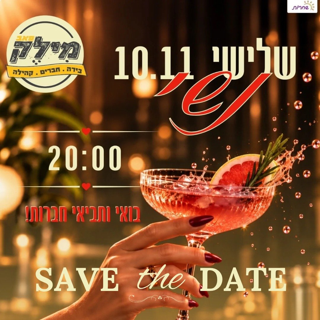 שלישי נשי במילֶק