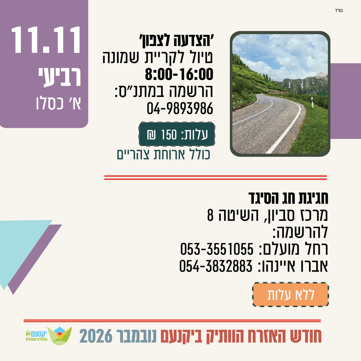 'הצדעה לצפון'