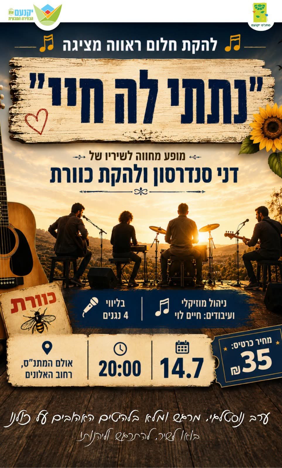 נתתי לה חיי