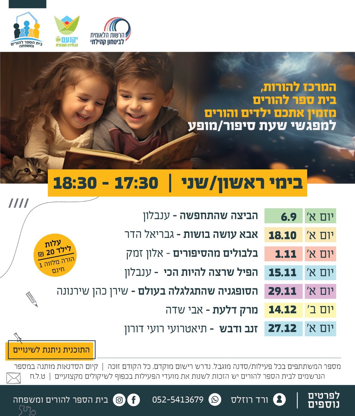 שעת סיפור 