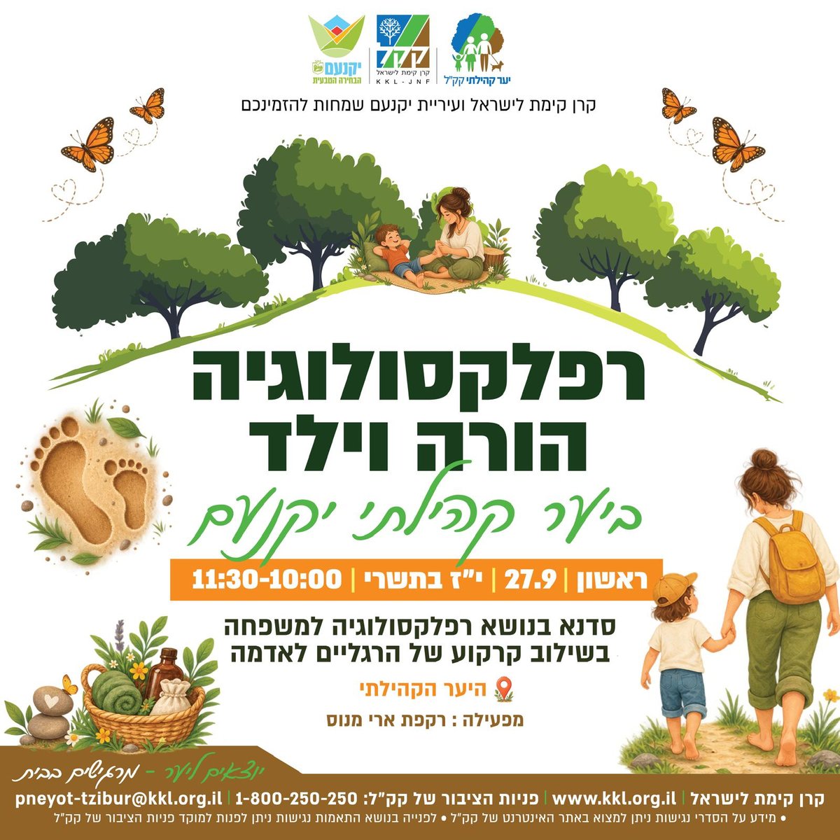 רפלקסולוגיה הורה וילד.ה עם רקפת ארי-מנוס