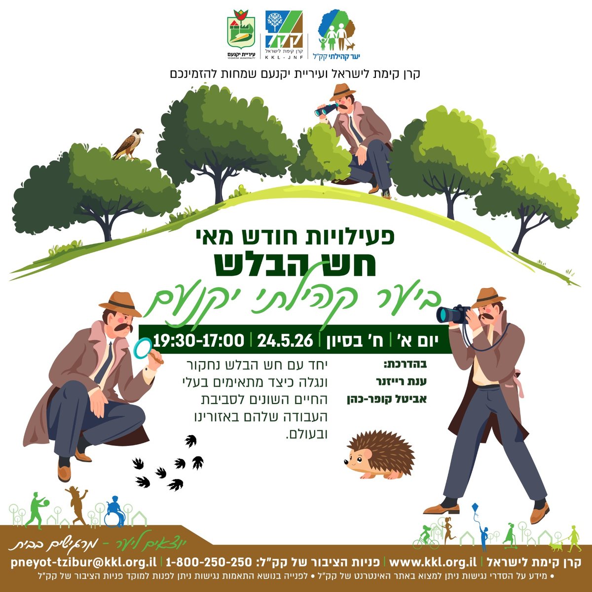 חש הבלש 