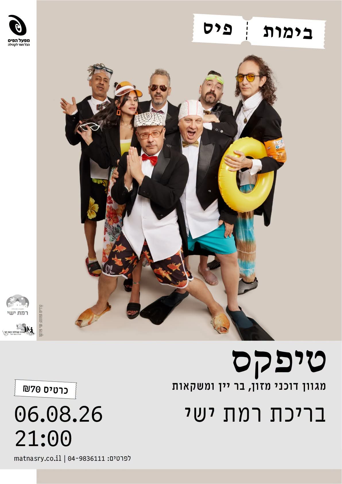 טיפקס ברמת ישי